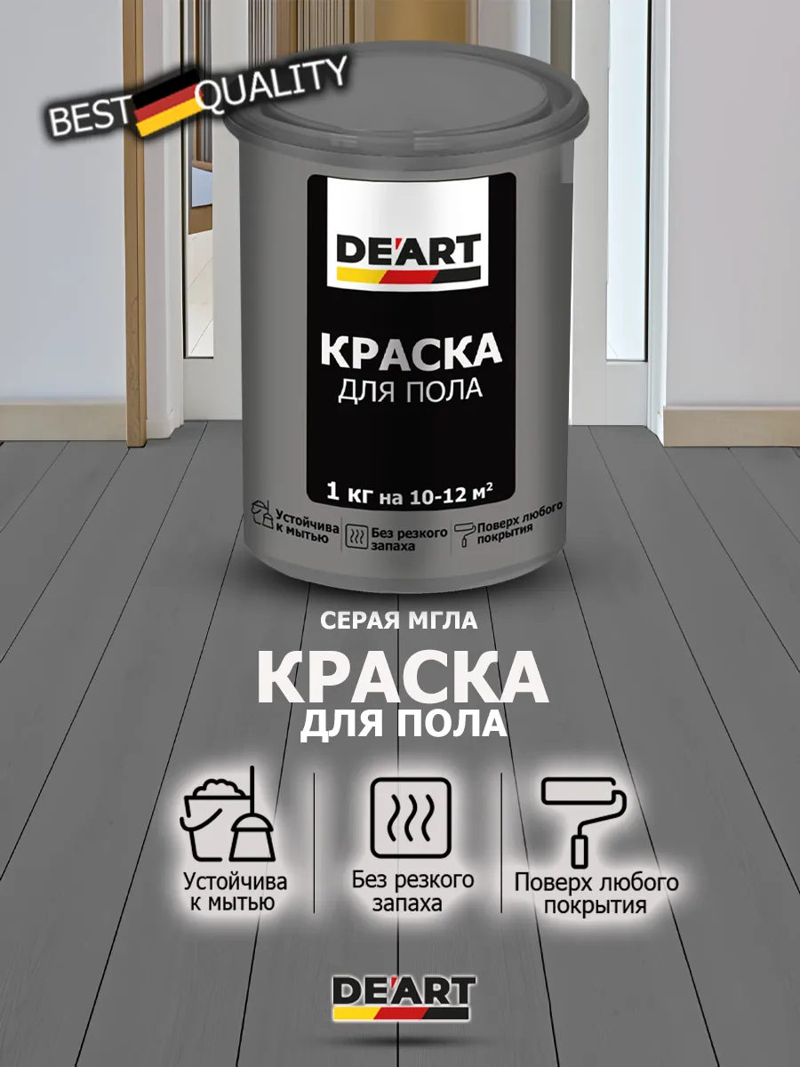 Краска для пола серая мгла 1 кг