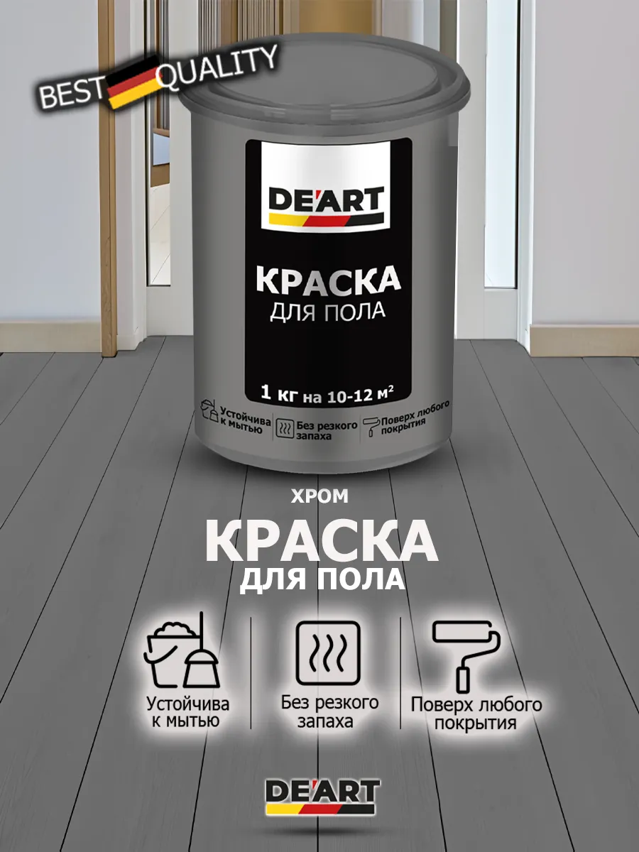 Краска для пола хром 1 кг