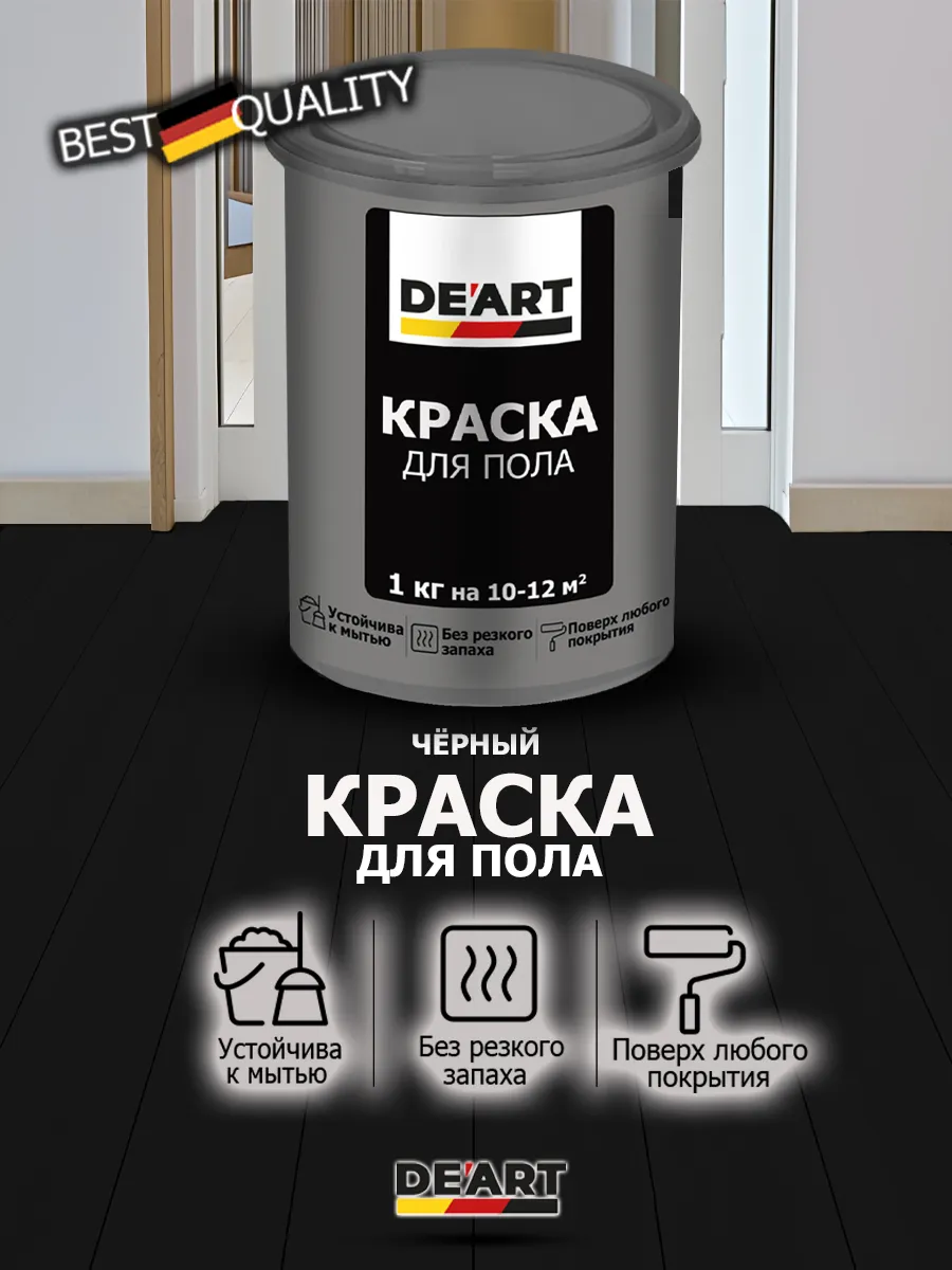 Краска для пола черный 1 кг