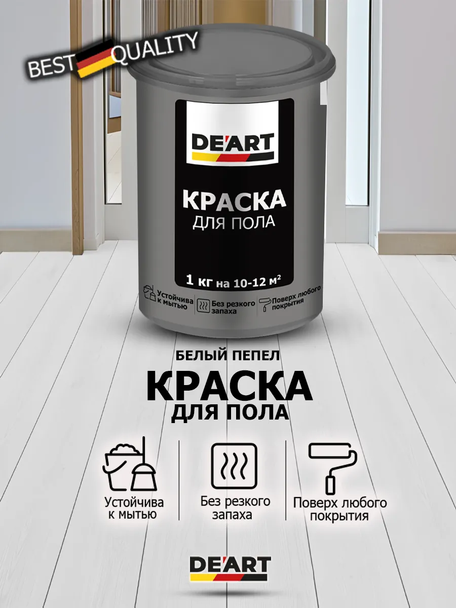 Краска для пола белый пепел 1 кг