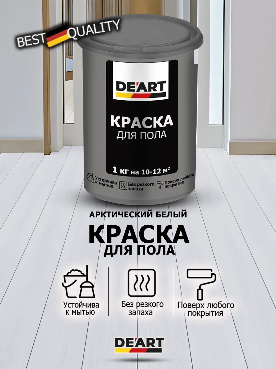 Краска для пола арктически белый 1 кг
