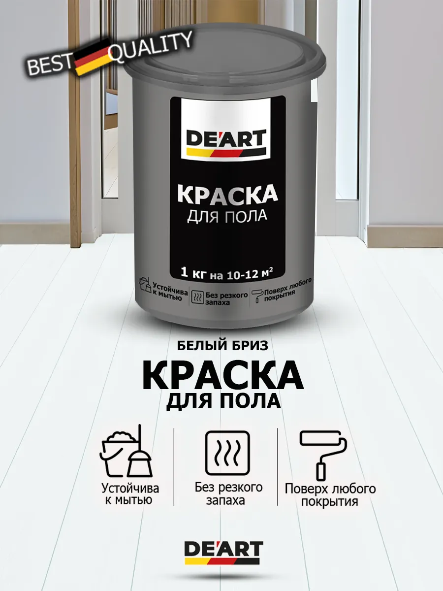 Краска для пола белый бриз 1 кг