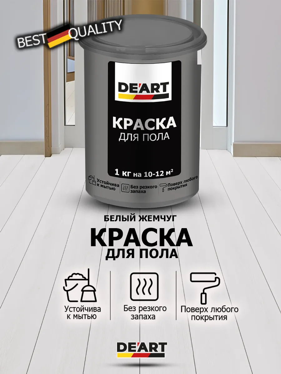 Краска для пола белый жемчуг 1 кг