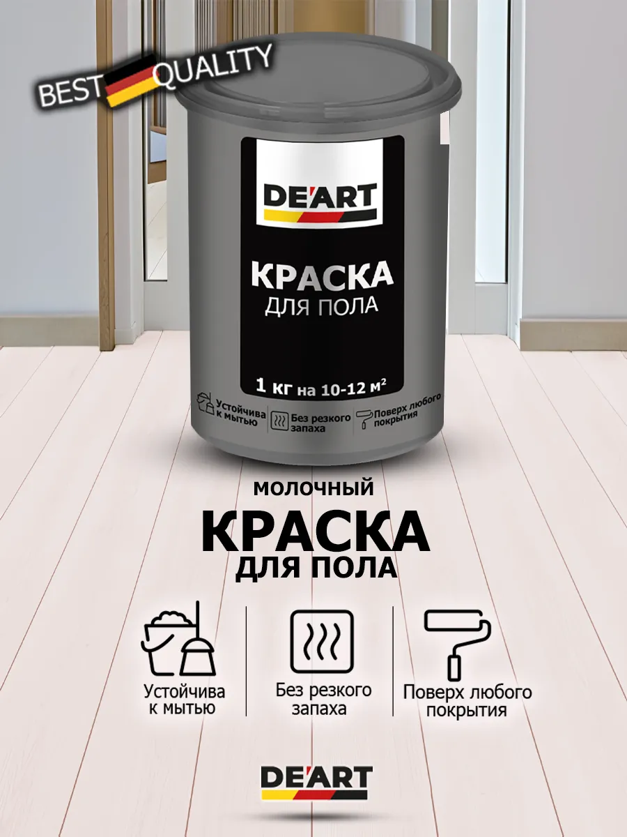 Краска для пола молочный 1 кг