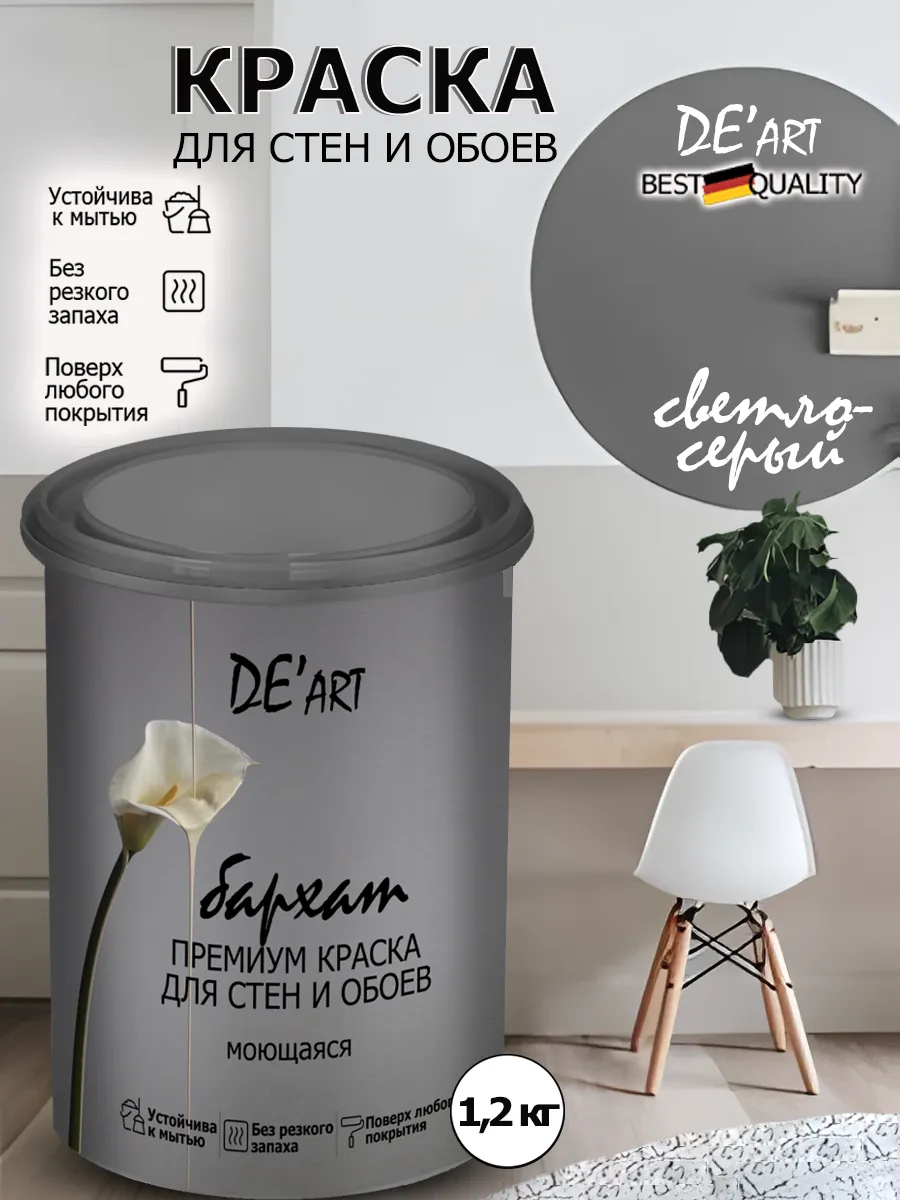 Краска для стен светло-серый 1,2 кг