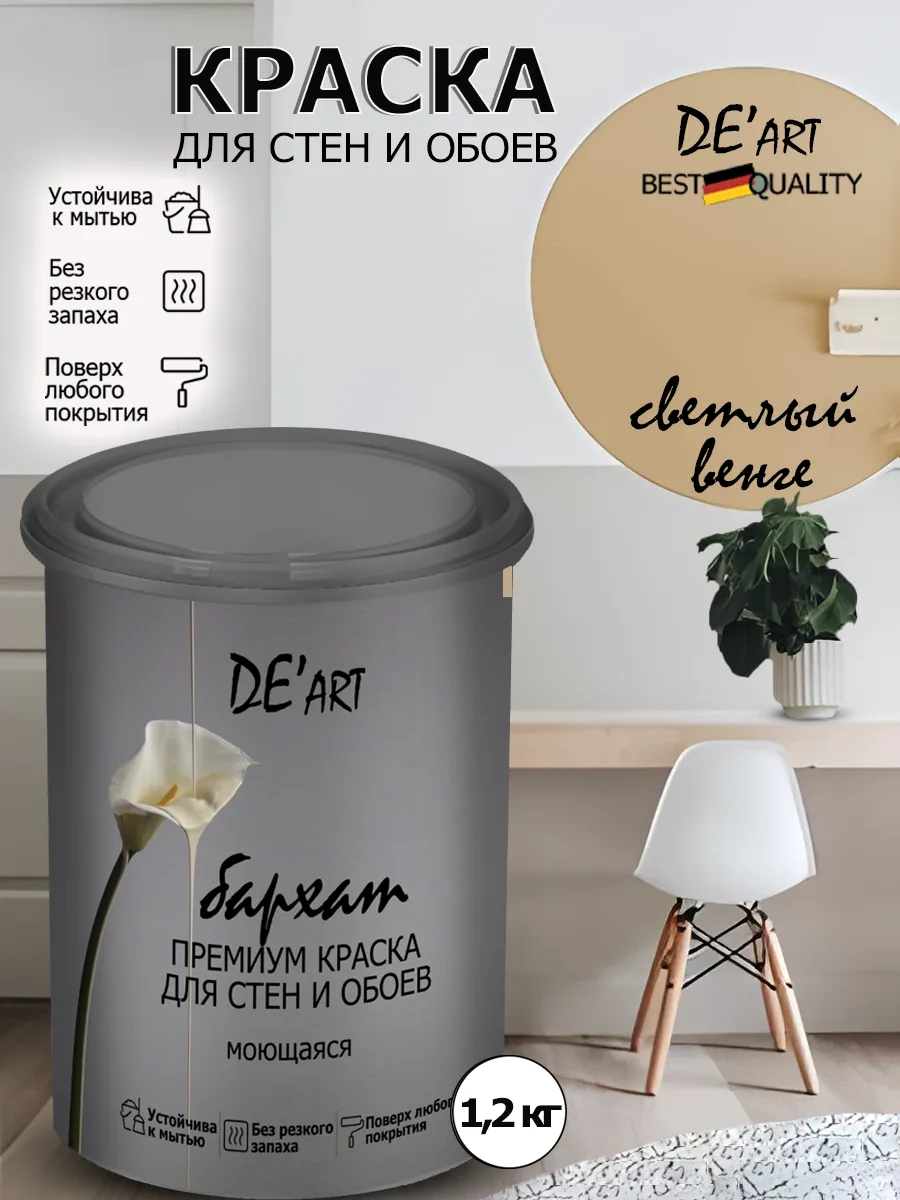 Краска для стен светлый венге 1,2 кг