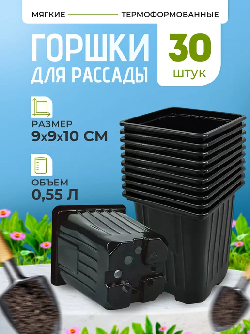 RAFECOFF Горшки для рассады квадратные пластиковые, вариант