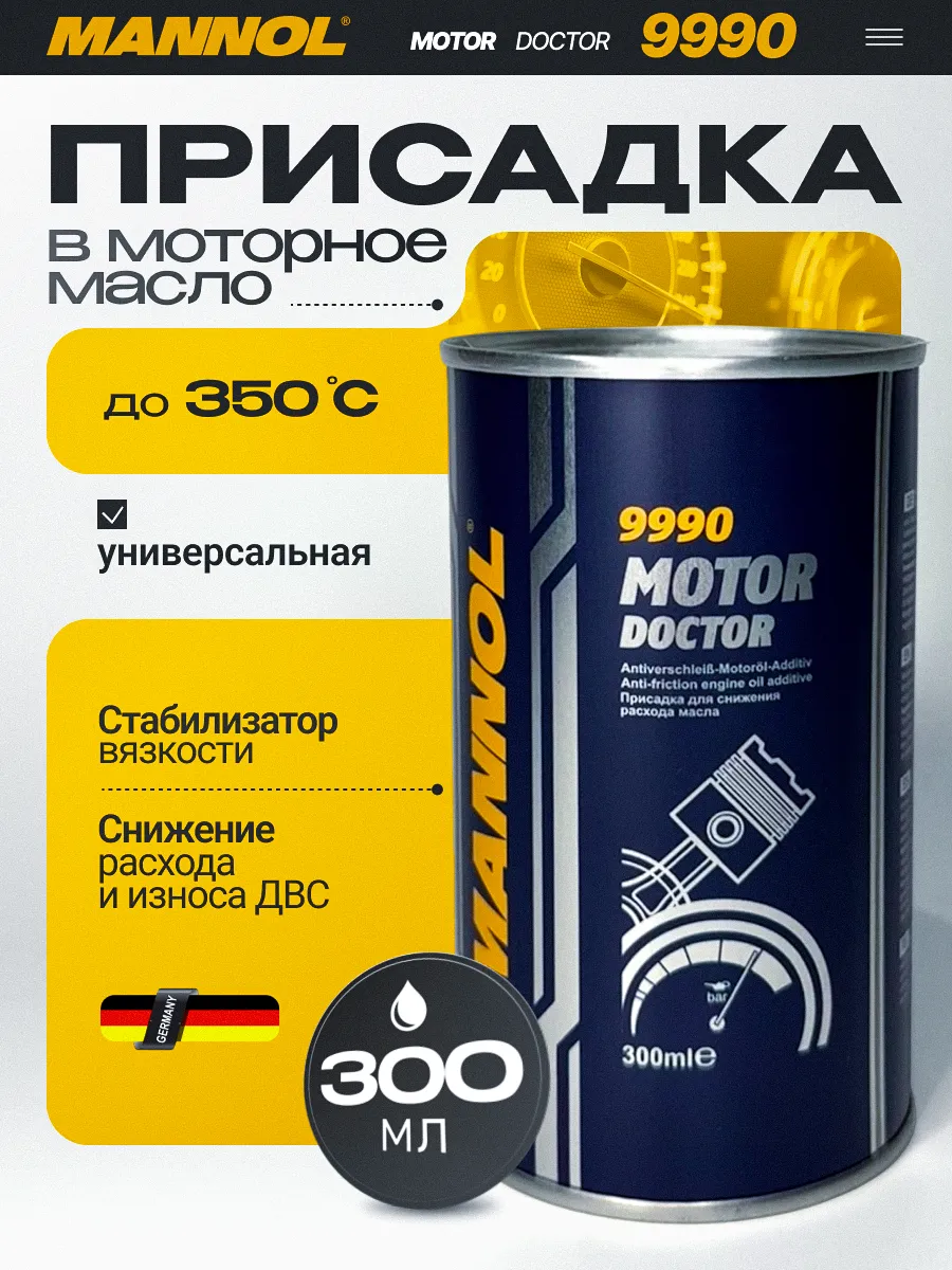Присадка в масло двигателя Motor Doctor 9990 (300 мл)