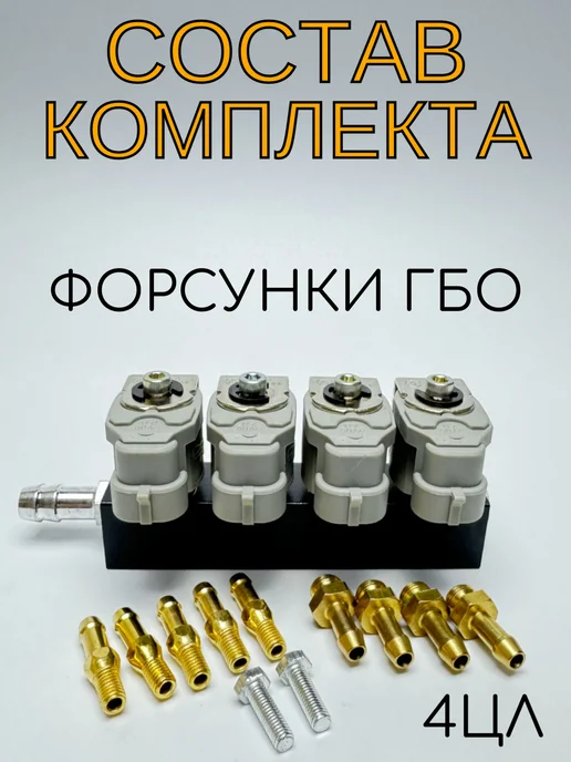 Комплект ГБО Maxi-2 4 цилиндра, вариант, фото 4