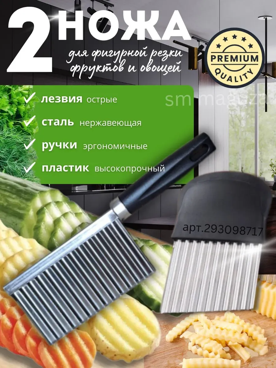 Кухонный фигурный нож