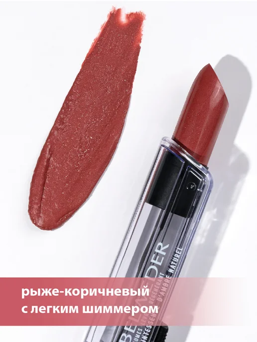 BELWEDER Помада-бальзам для губ Квинтэссенция янтаря 112, коричневый, фото 4