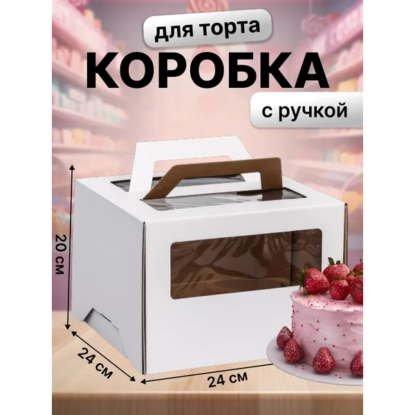 Коробка для торта