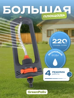 Поливалка для газона дождеватель GreenPoliv 335188200 купить за 910 ₽ в интернет‑магазине Wildberries