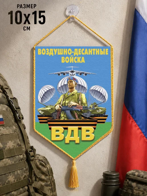 Автомобильный вымпел десантника, голубой, фото 2