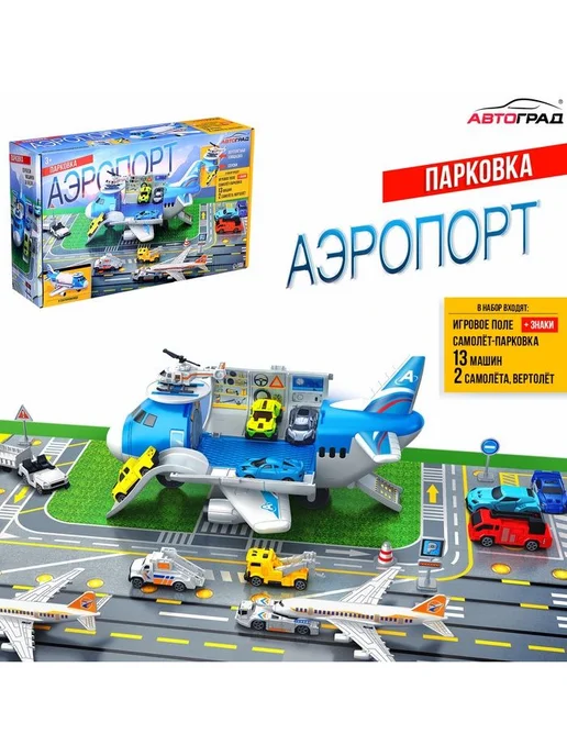 Автоград Парковка-самолет Аэропорт, 13 машинок, 2 самолета, вертолет, вариант, фото 2