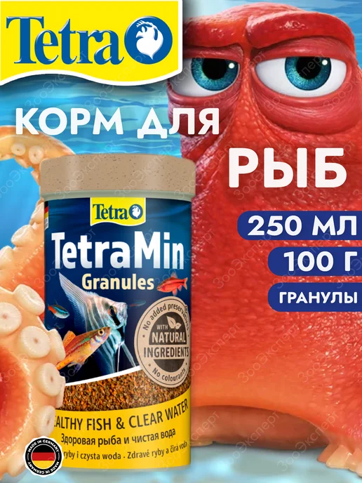 TETRA Min Granules (гранулы) корм для рыб 250 мл, 250 мл