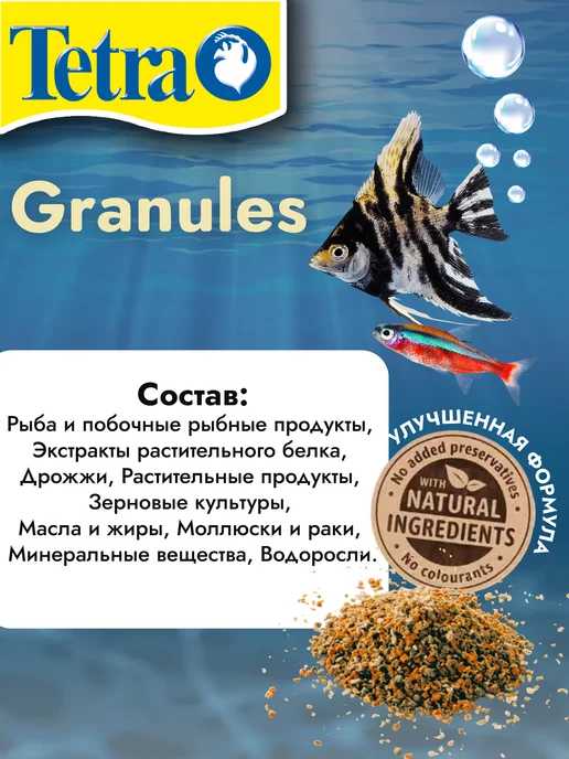 TETRA Min Granules (гранулы) корм для рыб 250 мл, 250 мл, фото 2