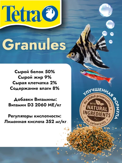 TETRA Min Granules (гранулы) корм для рыб 250 мл, 250 мл, фото 3