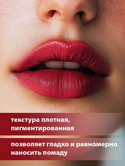BELWEDER Помада-бальзам для губ Квинтэссенция янтаря 116, красный, фото 2