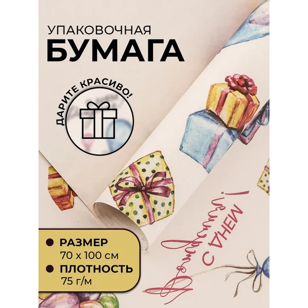 Листовая упаковочная бумага С днем рождения