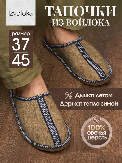 izvoiloka Тапочки домашние из войлока, синий
