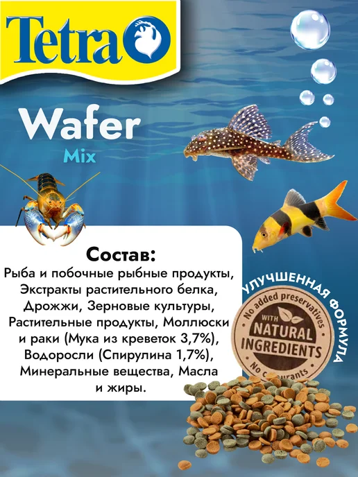TETRA Wafer mix корм для донных рыб 100 мл, 100 мл, фото 2