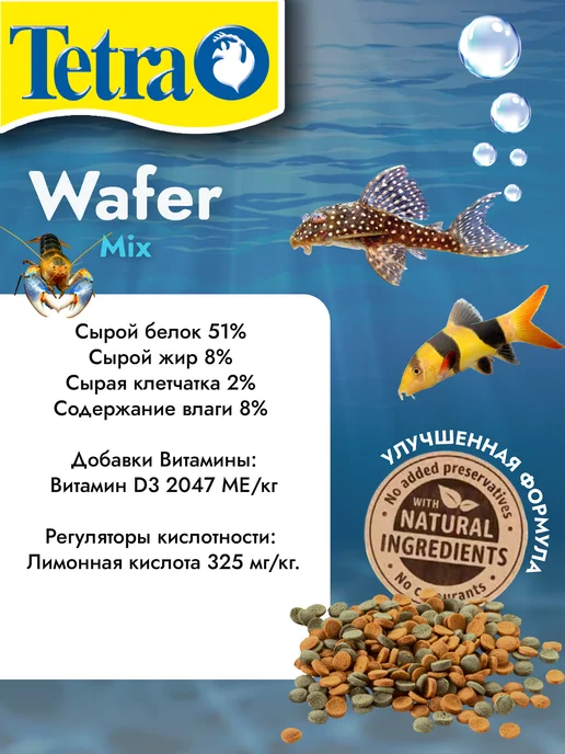 TETRA Wafer mix корм для донных рыб 100 мл, 100 мл, фото 3