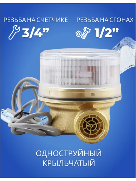 Itelma Счетчик холодной воды ITELMА IMP 80мм с КМЧ, синий, фото 2