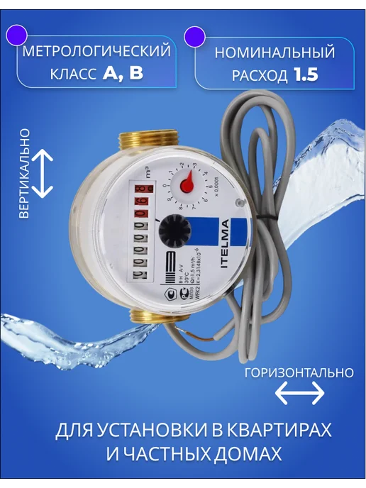Itelma Счетчик холодной воды ITELMА IMP 80мм с КМЧ, синий, фото 4