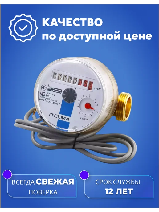 Itelma Счетчик холодной воды ITELMА IMP 80мм с КМЧ, синий, фото 5