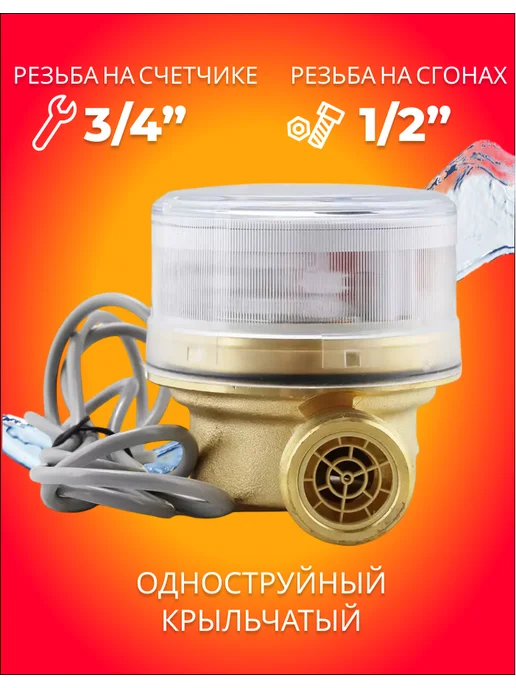 Itelma Счетчик холодной воды ITELMА IMP 80мм с КМЧ, красный, фото 2