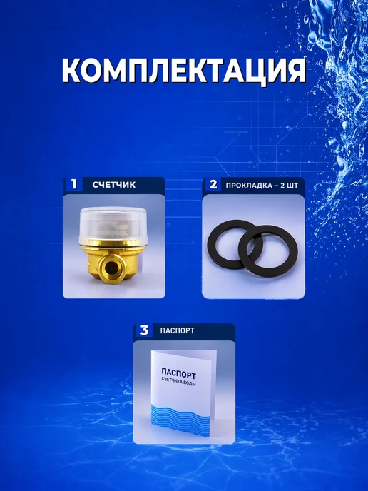 Itelma Счетчик горячей воды ITELMА IMP 80мм без КМЧ, красный, фото 6
