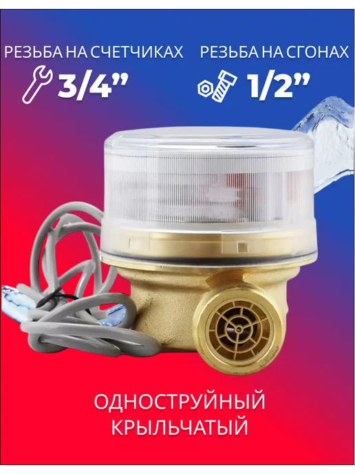 Itelma Счетчики воды ITELMА IMP 80мм Комплект 2 шт с КМЧ, 2 шт, фото 2