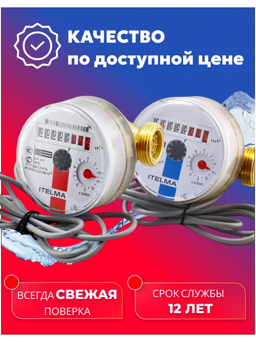 Itelma Счетчики воды ITELMА IMP 80мм Комплект 2 шт с КМЧ, 2 шт, фото 5