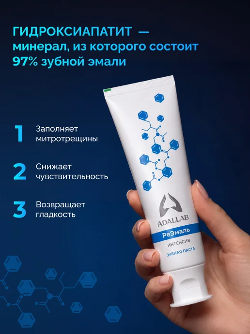ADALLAB Зубная паста "РеЭмаль" с гидроксиапатитом, набор 2шт, 2 шт, фото 2