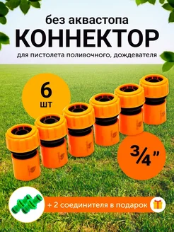 Коннектор 3 4 GreenPoliv 335210711 купить за 461 ₽ в интернет‑магазине Wildberries