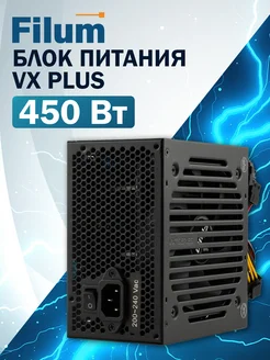 Блок питания для ПК 450W ATX VX PLUS 450 Filum 335211268 купить за 1 221 ₽ в интернет‑магазине Wildberries