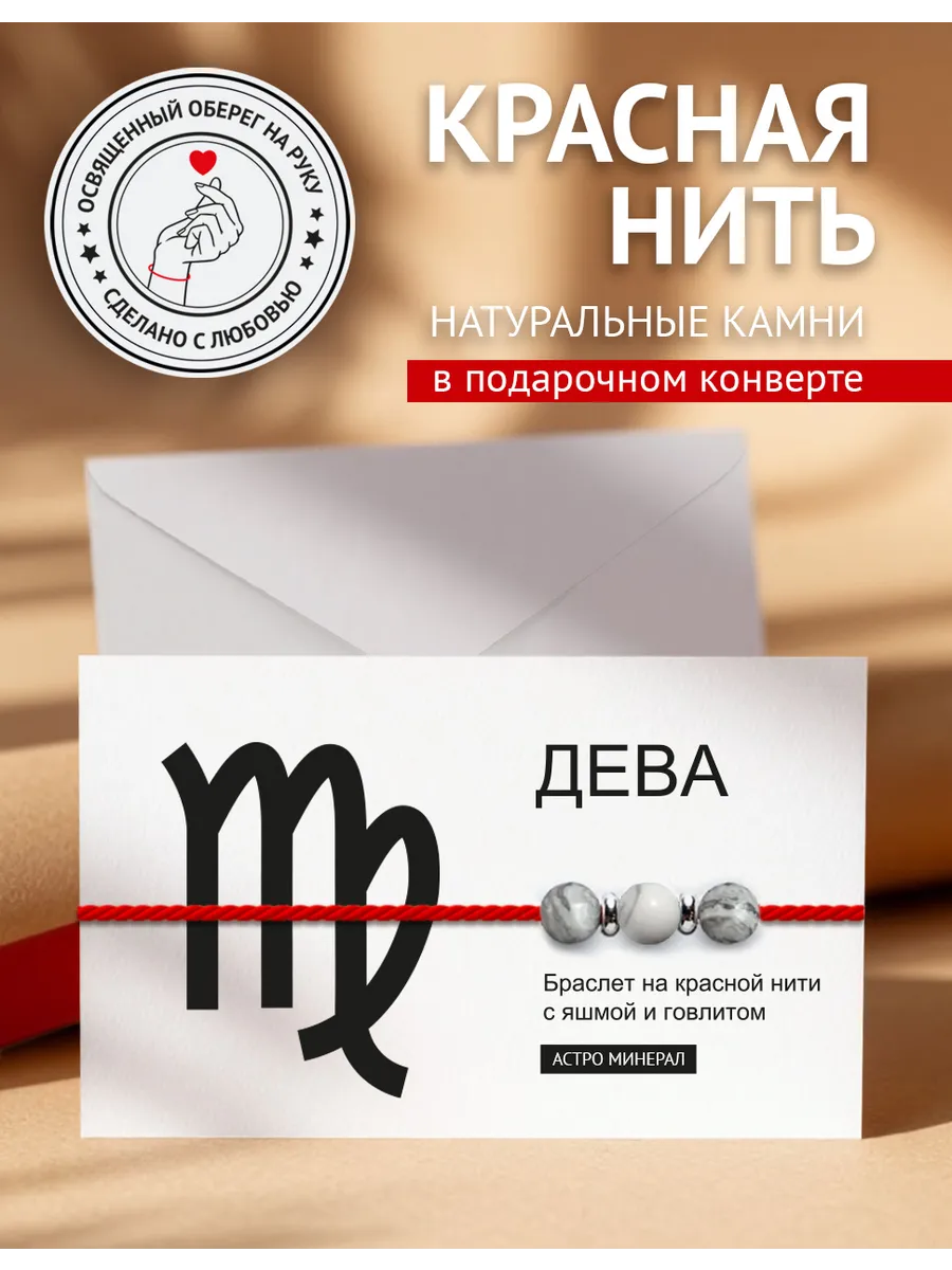 Красная нить на руку дева