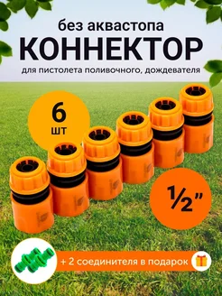 Коннектор 1 2 GreenPoliv 335211999 купить за 403 ₽ в интернет‑магазине Wildberries