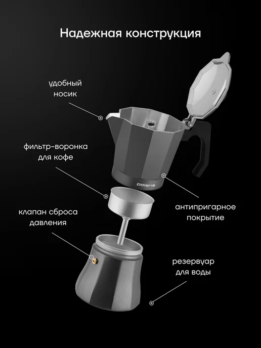 POLARIS Кофеварка гейзерная Graphit-9С 450 мл, 450 мл, фото 5