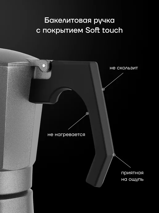 POLARIS Кофеварка гейзерная Graphit-9С 450 мл, 450 мл, фото 6