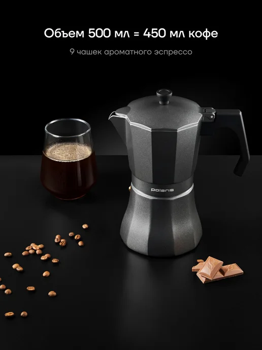 POLARIS Кофеварка гейзерная Graphit-9С 450 мл, 450 мл, фото 8