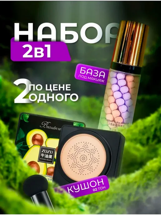 ZOZU Cosmetics База под макияж, Кушон для лица, вариант