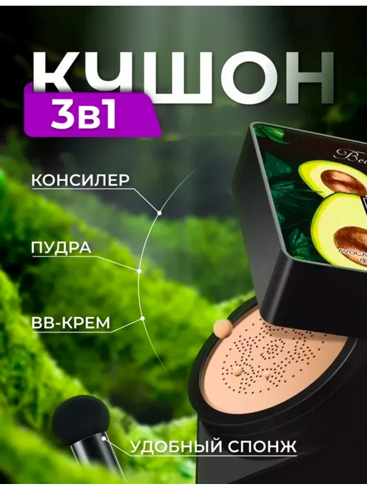 ZOZU Cosmetics База под макияж, Кушон для лица, вариант, фото 4