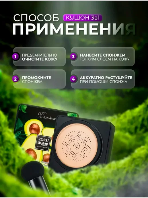 ZOZU Cosmetics База под макияж, Кушон для лица, вариант, фото 5