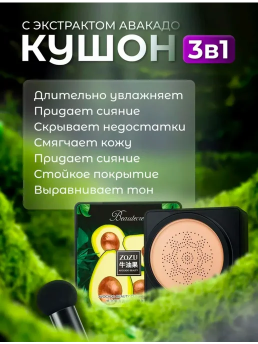 ZOZU Cosmetics База под макияж, Кушон для лица, вариант, фото 6