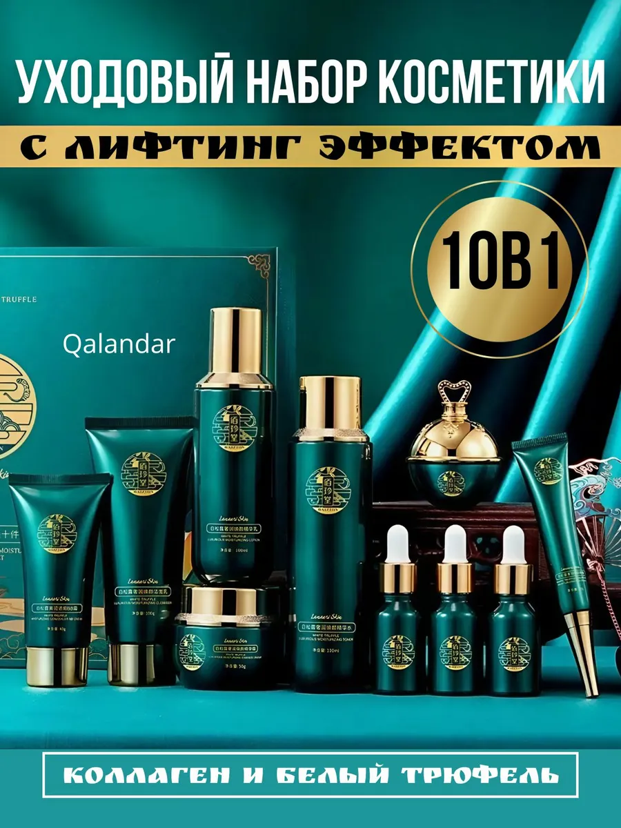 Подарочный набор косметики SADOER