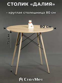 Круглый кофейный столик "Далия", дуб сонома, шампань, черный СтолМет 335216378 купить за 5 310 ₽ в интернет‑магазине Wildberries