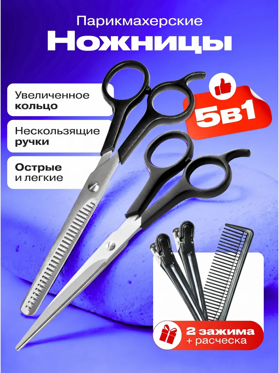 Ножницы парикмахерские набор для стрижки