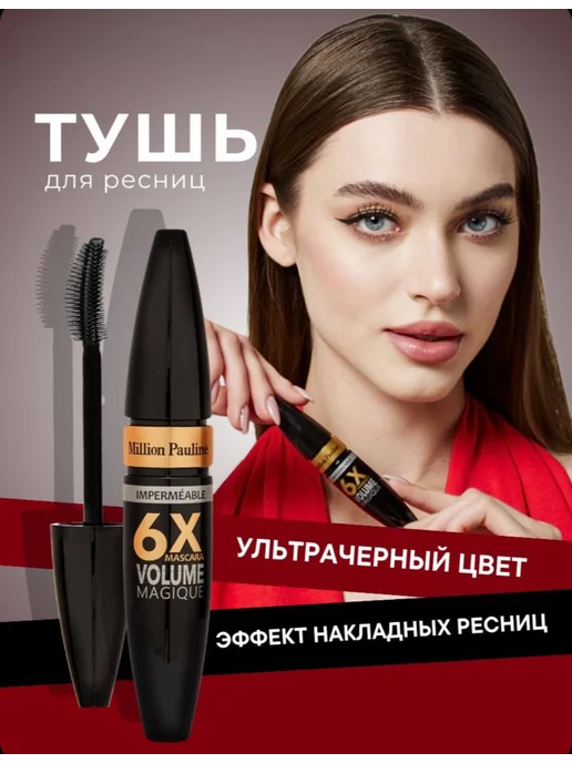 My Beauty Shop Тушь для ресниц черная водостойкая, черный